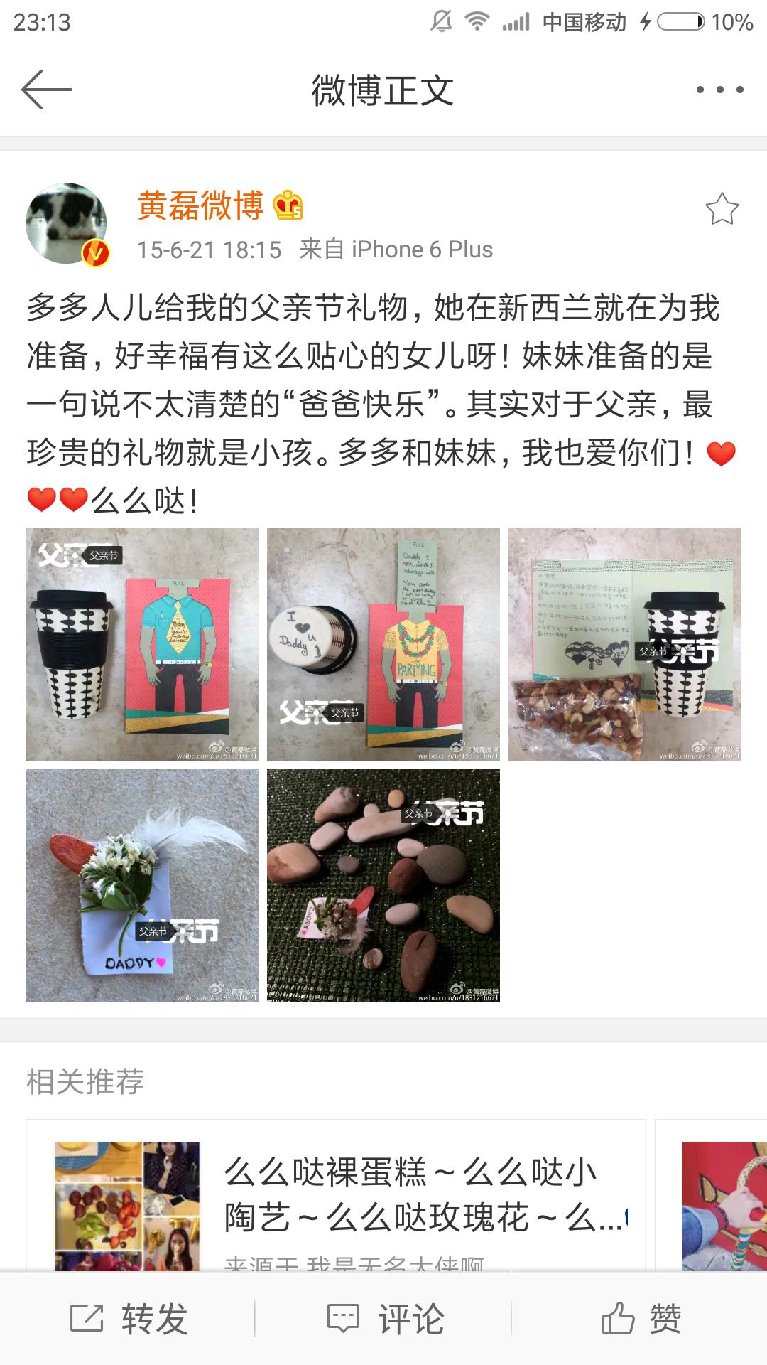 多多送黄磊的礼物,多多给黄磊的礼物