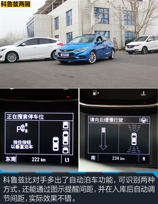 科鲁兹和福克斯性价比,科鲁兹掀背和福克斯两厢