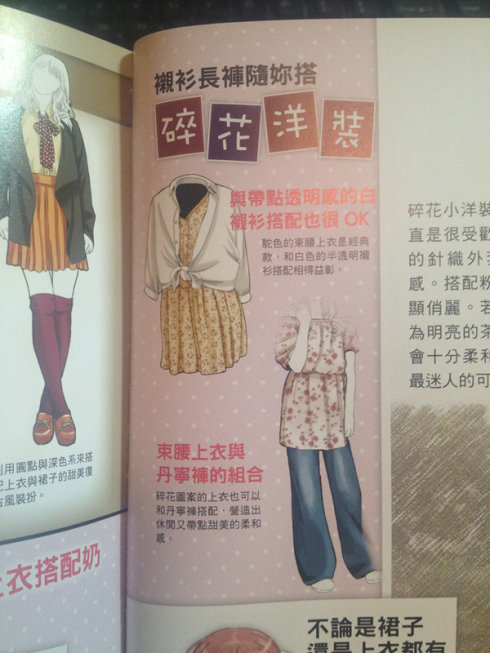 日本时尚分类,日本时尚界的女性