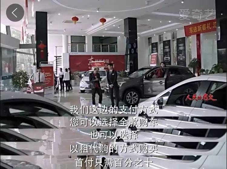 人民的名义买车,人民的名义买车的那段