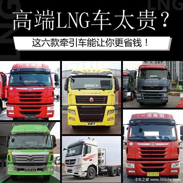 目前市场最好的lng牵引车,哪款lng牵引车好