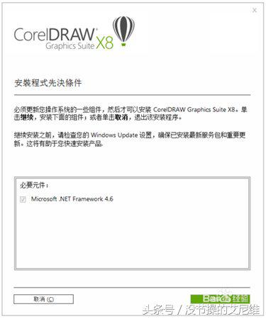 cdrx8教程视频,cdrx8安装教程