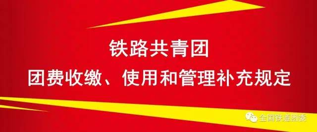 铁路团体票规则,团员的团费怎么算
