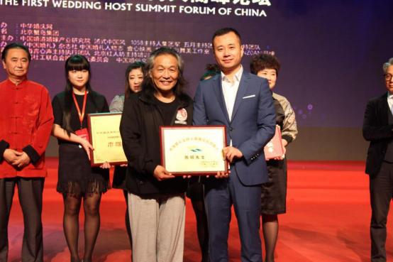 中国婚礼主持人十大领军人物,第二届中国婚礼主持人峰会