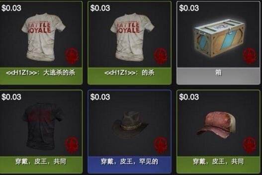 H1Z1交易,h1z1皮肤价格表