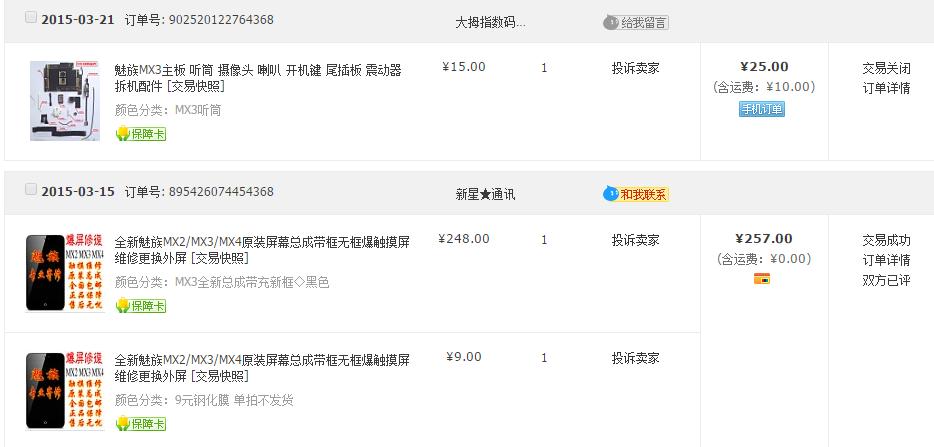 魅族mx3改u盘,魅族mx3屏幕更换多少钱