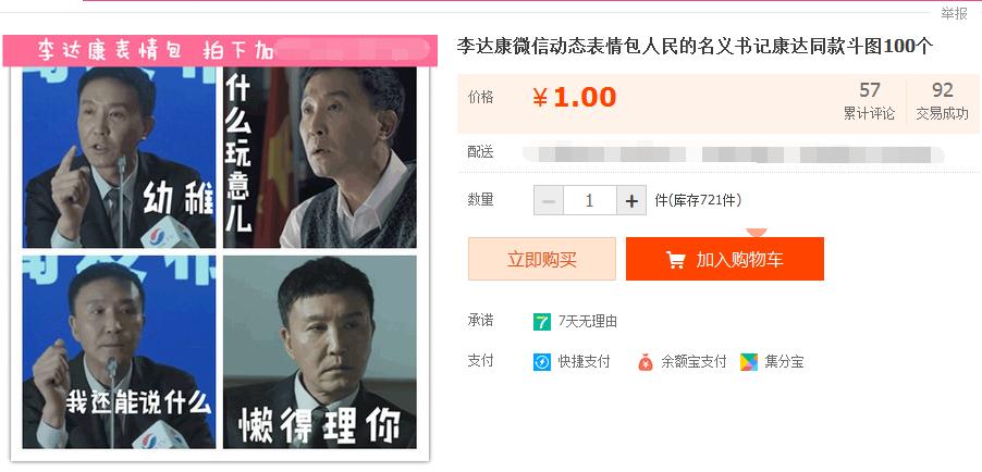 除了达康书记水杯，《人民的名义》还有那些同款商品？