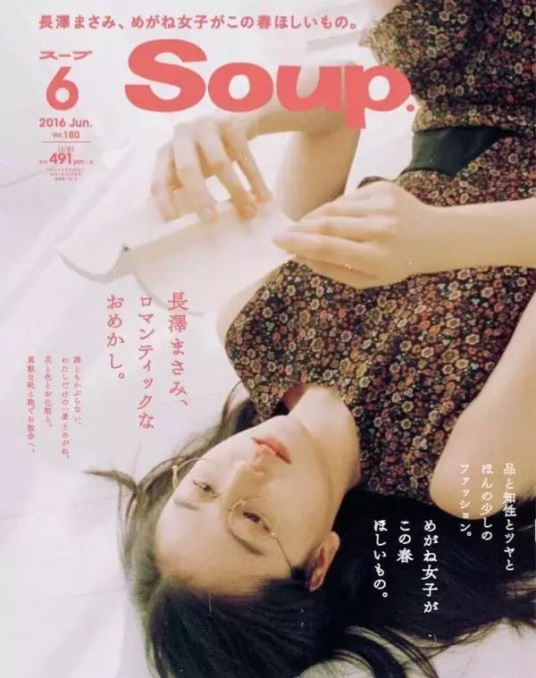 这本掀起“眼镜娘”风潮的杂志，如今即将成为回忆