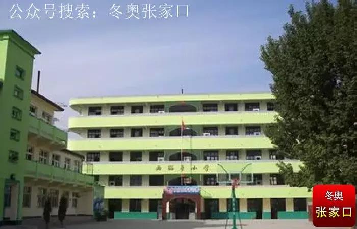 张家口市最好的小学,张家口十大最好的小学