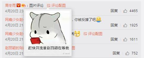 周冬雨赵丽颖同款表情包,赵丽颖周冬雨许久未上微博热搜