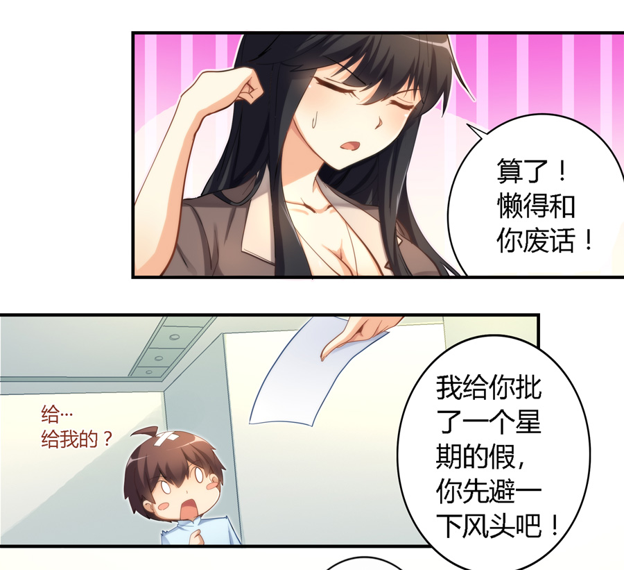 漫画：我是高富帅18话｜实习生竟然用一根扫把搞定了经理？