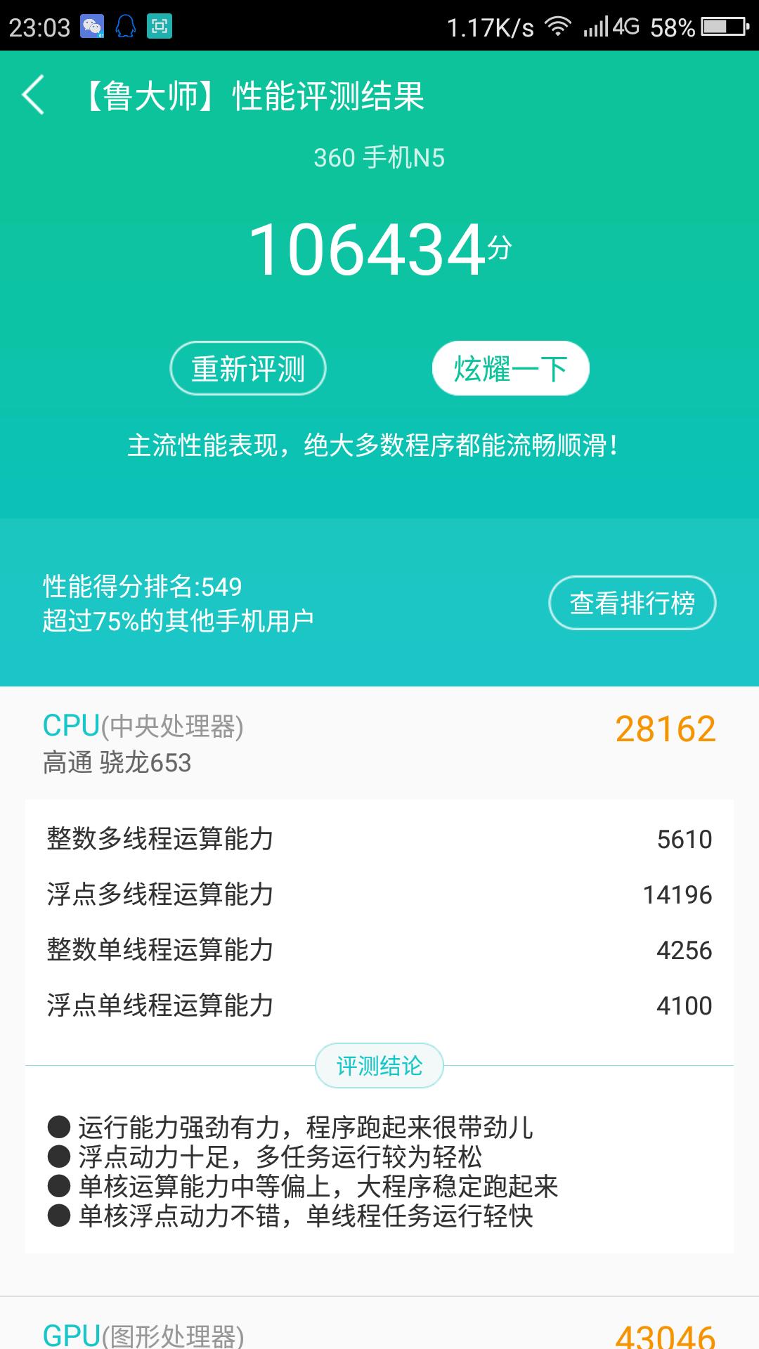 360n5参数详解,360n5续航对比