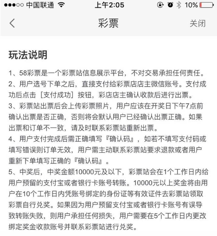 互联网彩票的地下生意:“APP代售”兴起,死灰复燃