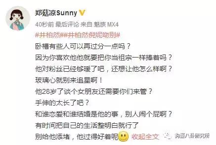 井柏然粉丝,井柏然和粉丝