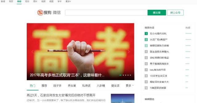 搜狗毕竟不是亲儿子，所以微信注定会上马搜索！