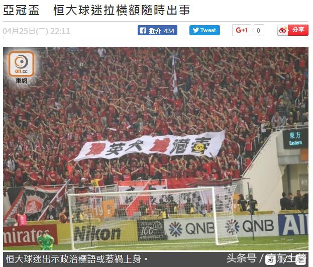 中国香港东方vs广州恒大,香港东方对战广州恒大赛后球迷