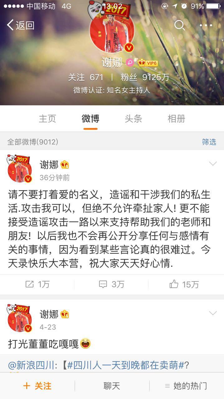 靳东综艺节目谈谢娜,刘烨靳东谢娜