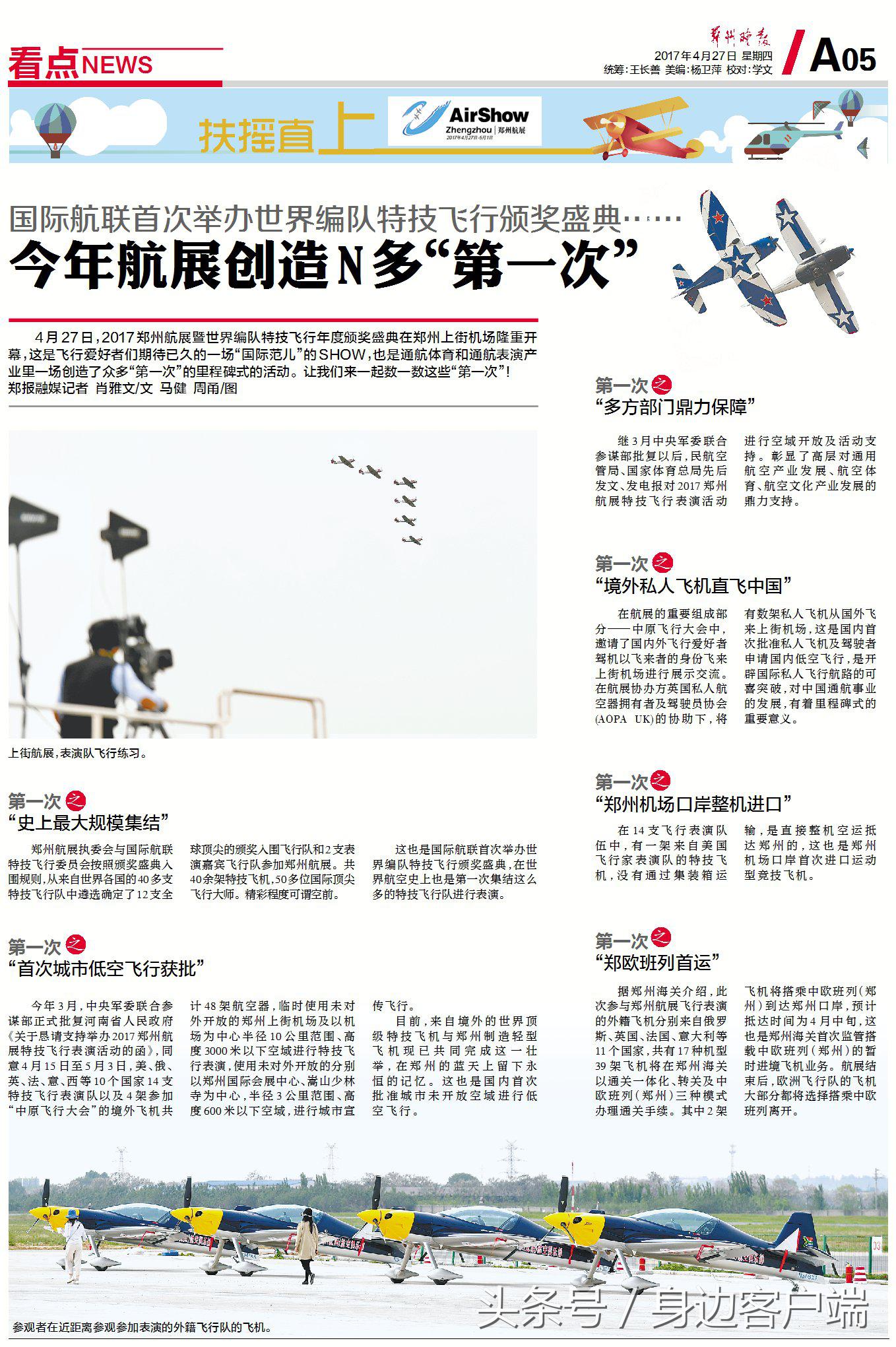 早点晚报：郑州航展今日飞天！郑报融媒现场直播，扫码就能围观
