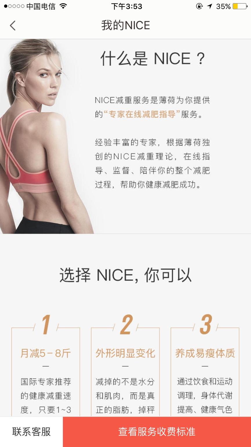 仙女必备减肥app,网红小姐姐都在用的减肥神器