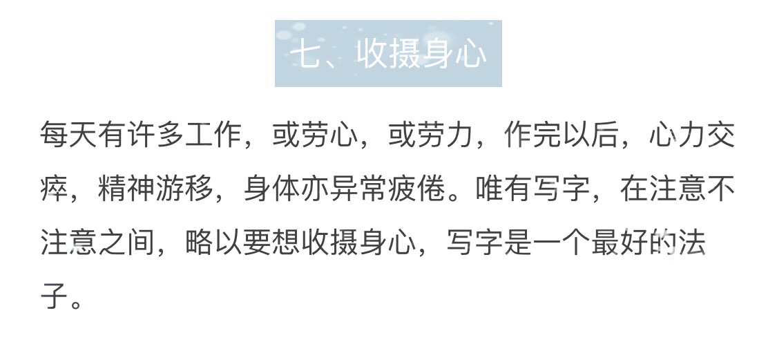 梁启超：写字的七大好处