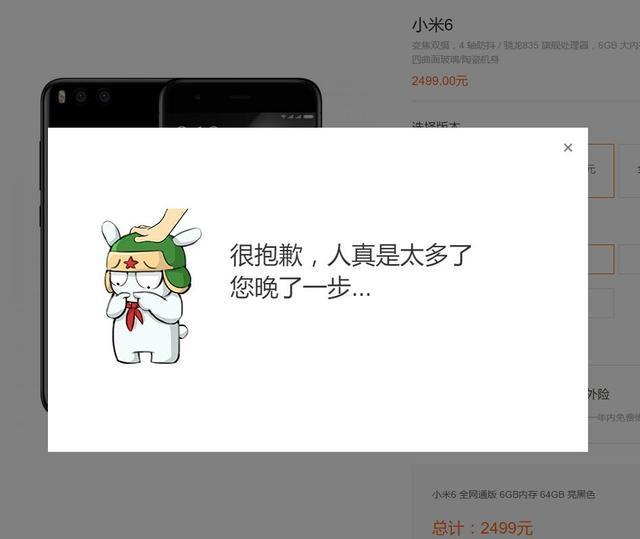 抢购小米6方法,小米商城抢购小米6技巧