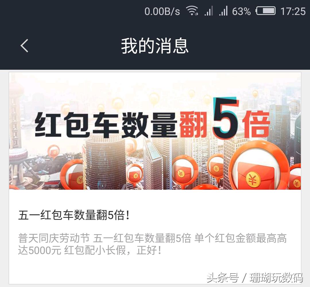 比0.01更可怕的是，骑红包车却没有红包，说好的5000元呢