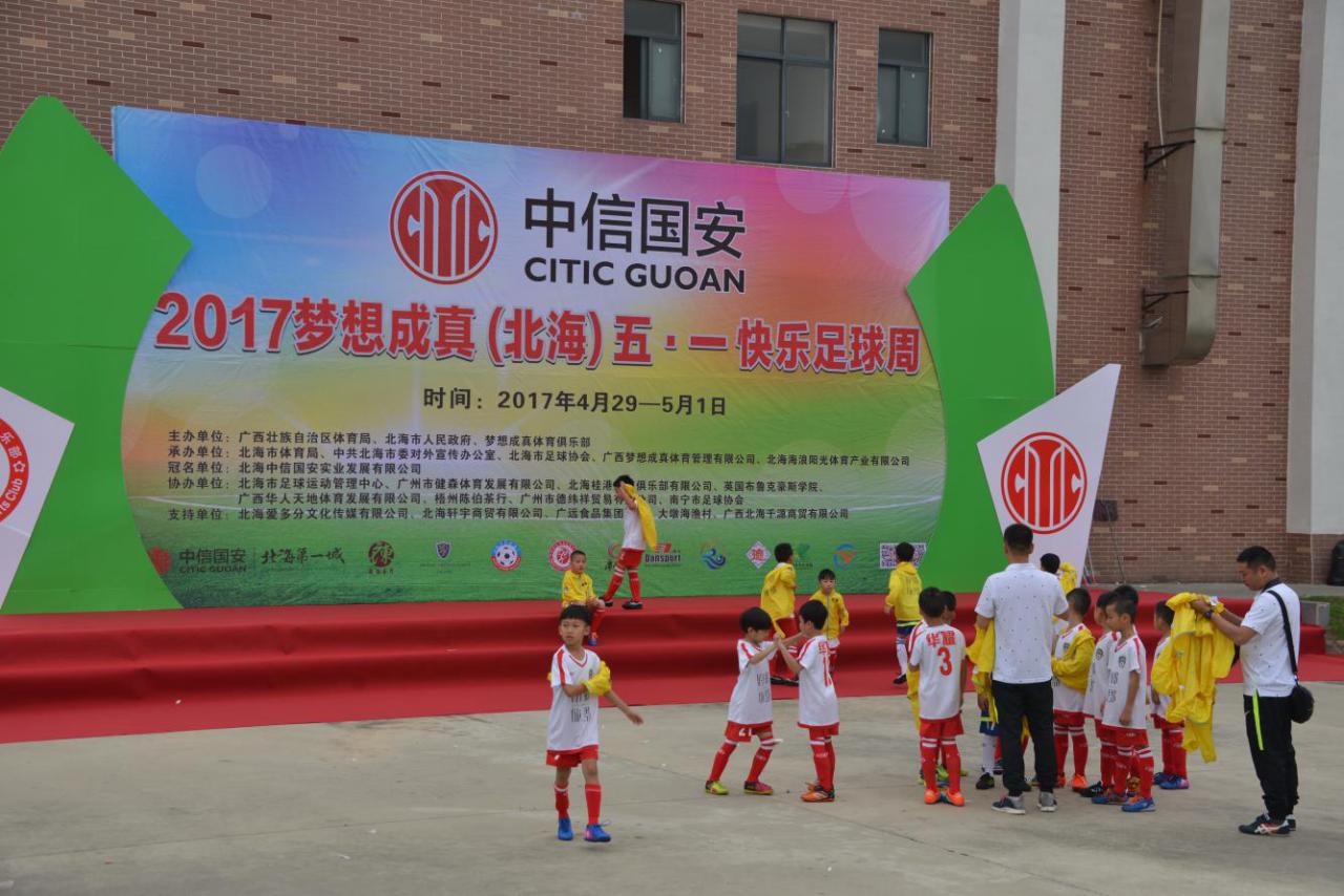 中信国安足球最新消息,中信足球联赛开幕