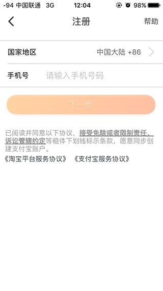 淘宝电商注册app,淘宝注册小程序