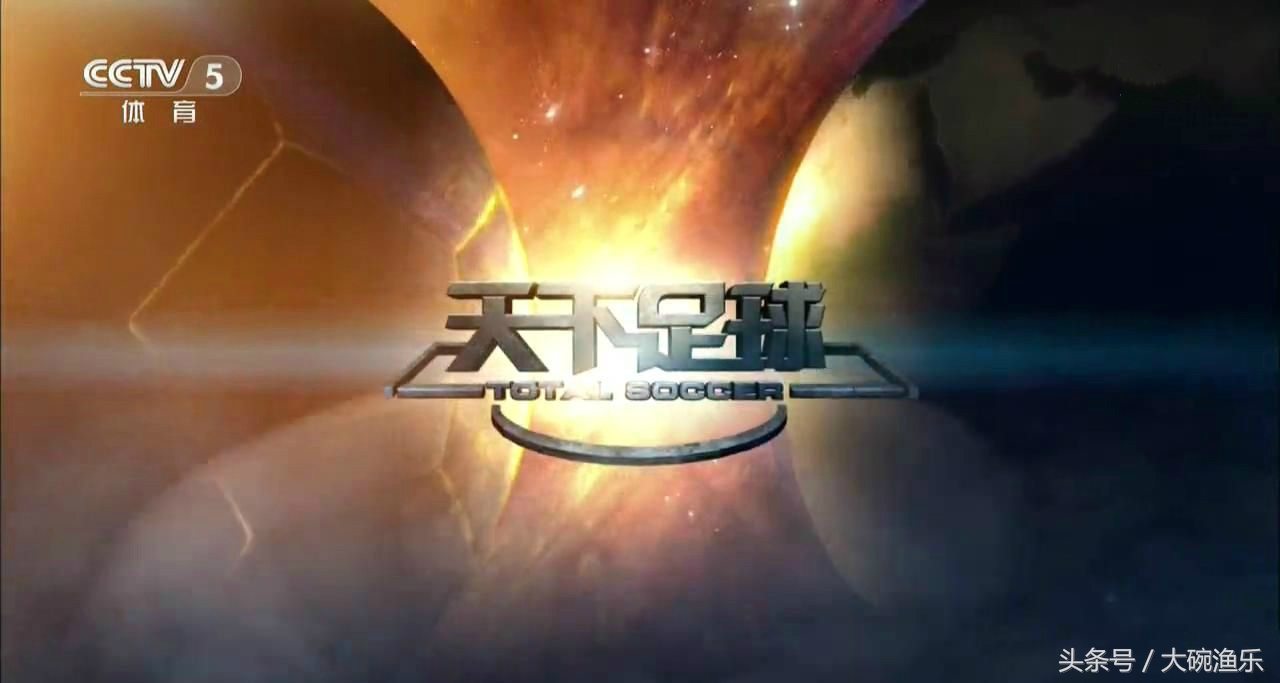 天下足球那些年我们听过的歌,天下足球2010年5月片尾曲完整版