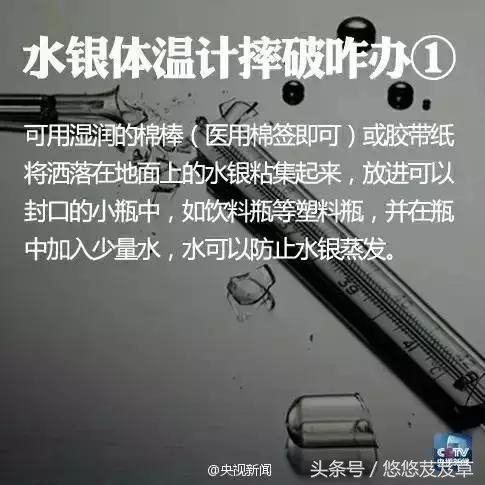 给宝宝测体温，温度计断在体内，水银温度计摔破的正确处理方法