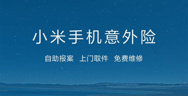 小米售后策略大调整,10款特定机型,如无法维修,加价可换新机
