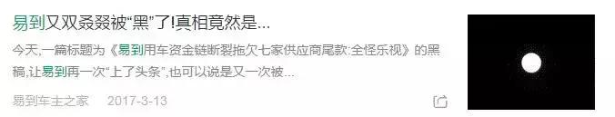 易到如何起家,易到倒闭可能性大吗