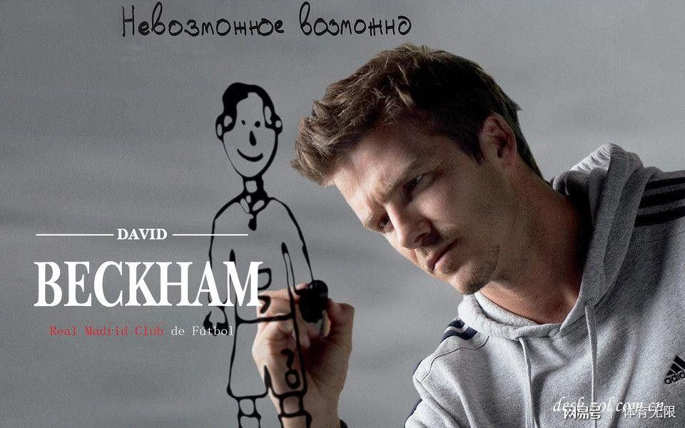 贝克汉姆凭什么被人称为万人迷,万人迷贝克汉姆生涯五大进球