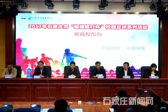 2017年石家庄市校园足球联赛,石家庄市校园足球联赛2022启程