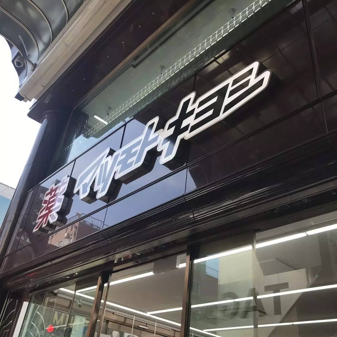 我在日本药妆店花了上万块,只为告诉你什么最值得买