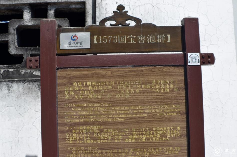 泸州老窖溯源之旅,泸州旅游泸州老窖