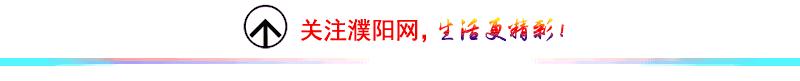 濮阳县体育比赛,濮阳即将举办的大型活动