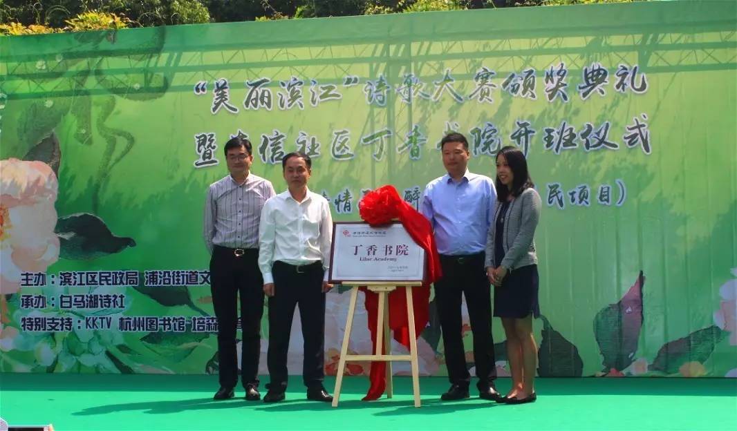 第十一届西湖读书节启动｜滨江启动“剿灭劣V类水”文艺采风创作活动｜看看国际友人在滨江的诗歌大赛