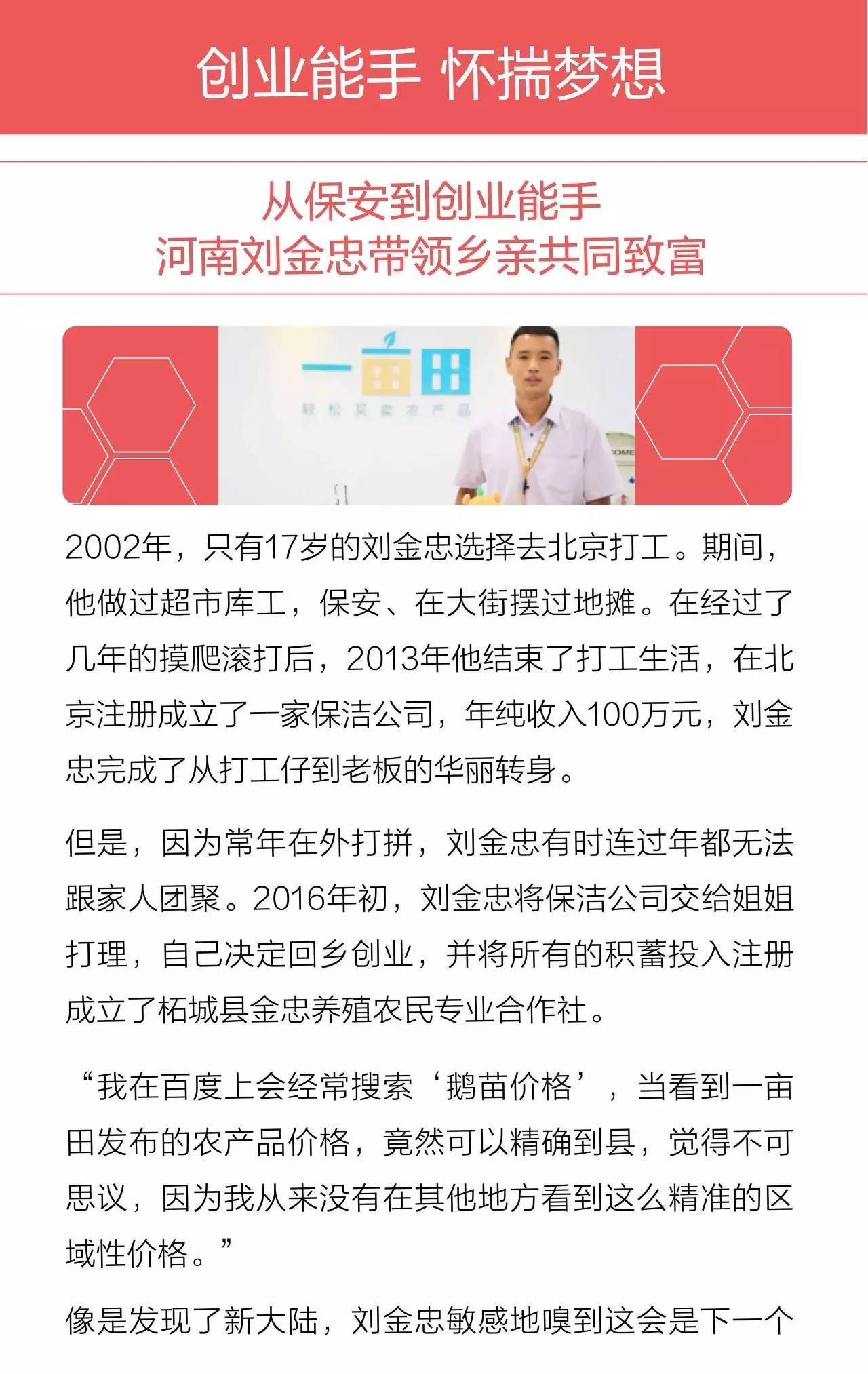 返乡创业新农人计划,新农人创业典型案例