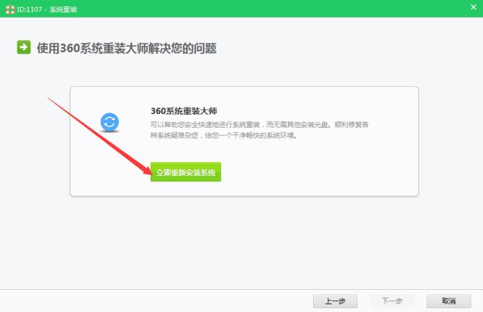 360一键重装系统没激活怎么回事,360一键重装系统可以选择版本吗