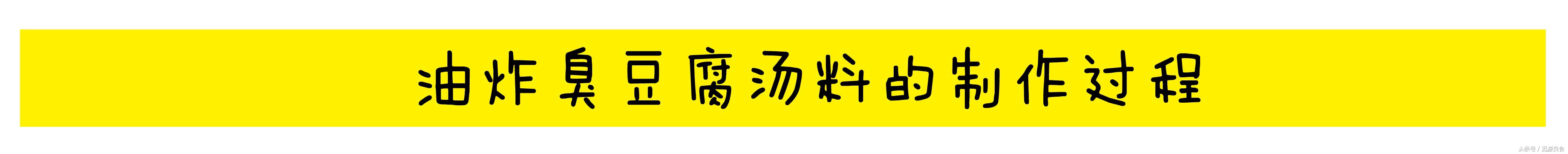 臭豆腐家常料汁,臭豆腐简单蘸料汁的做法