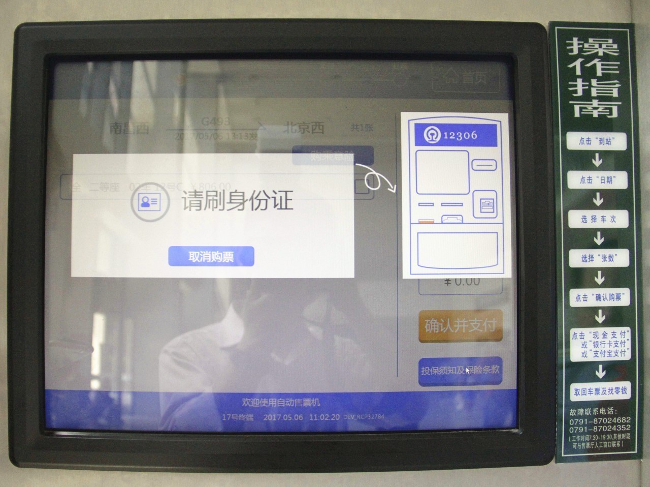 最新版的自动取票机,自动取票机怎么操作