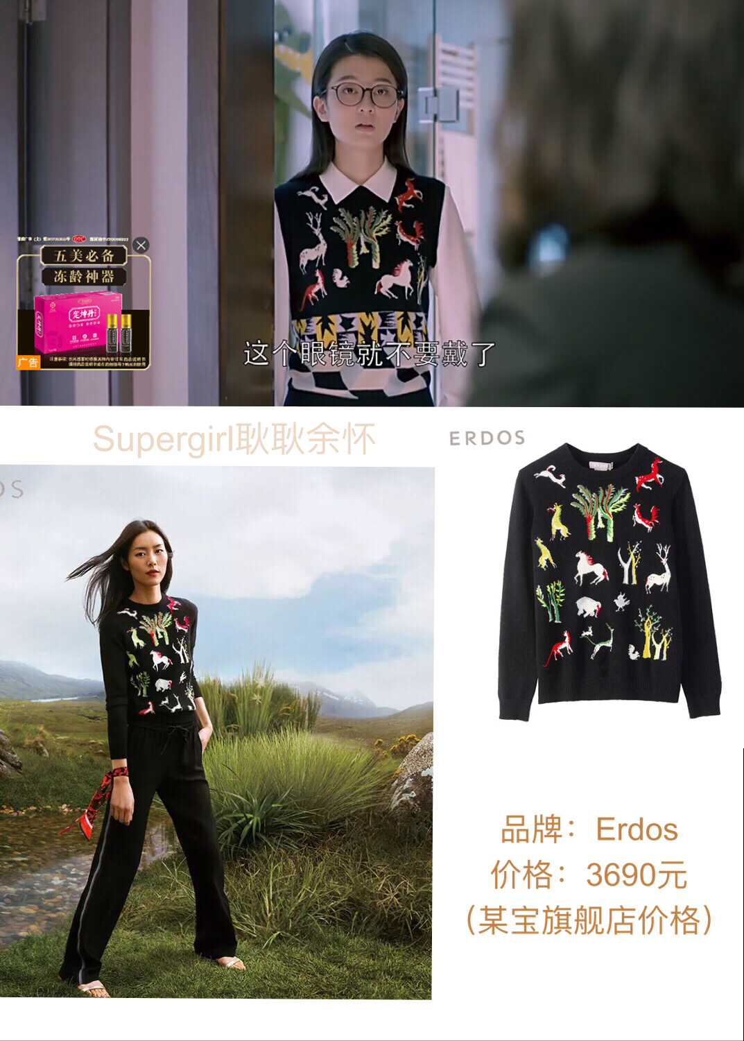 《欢乐颂2》服装开扒——第1期