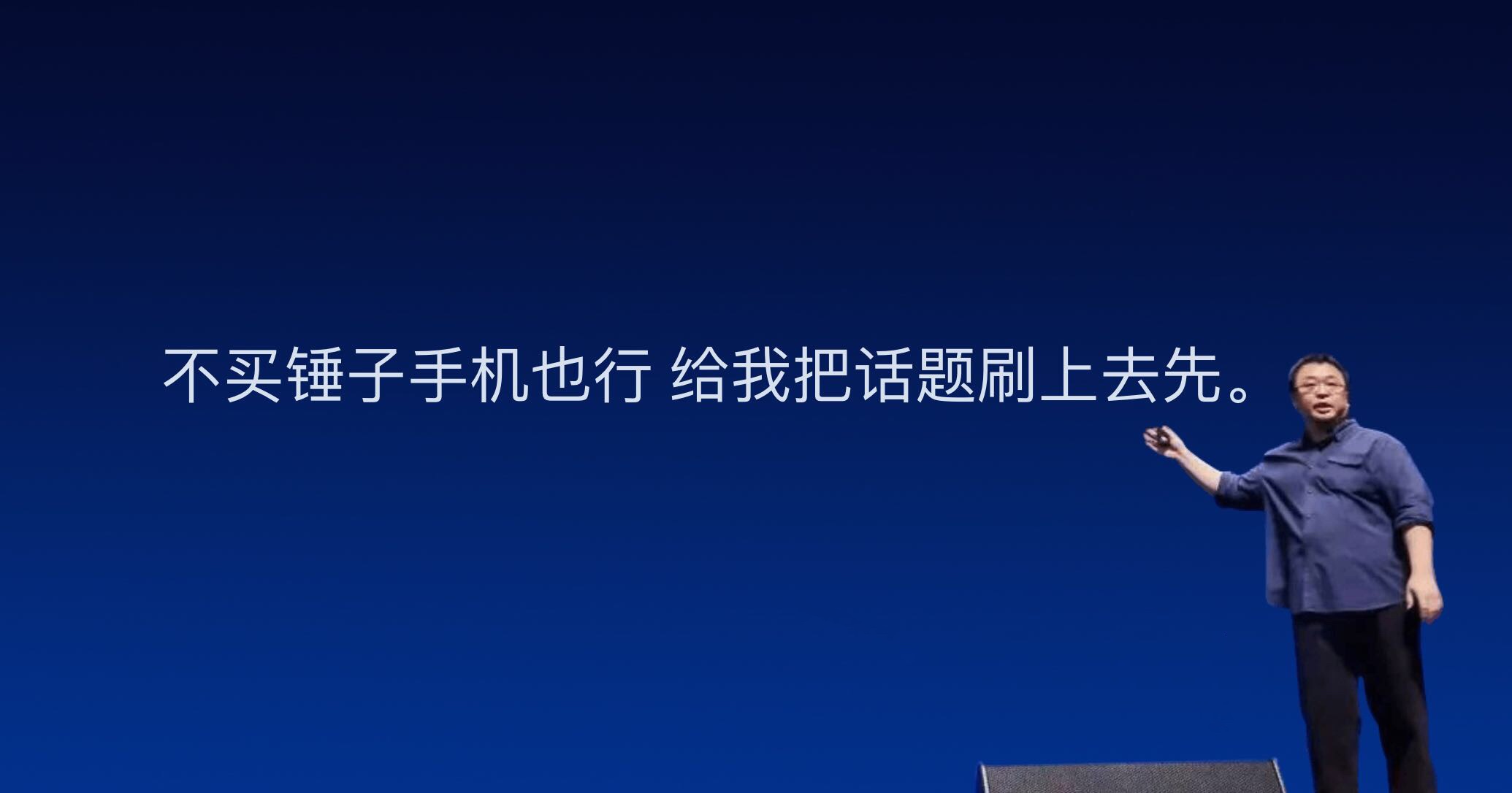 罗永浩坚果pro价格,罗永浩坚果pro发布会转折