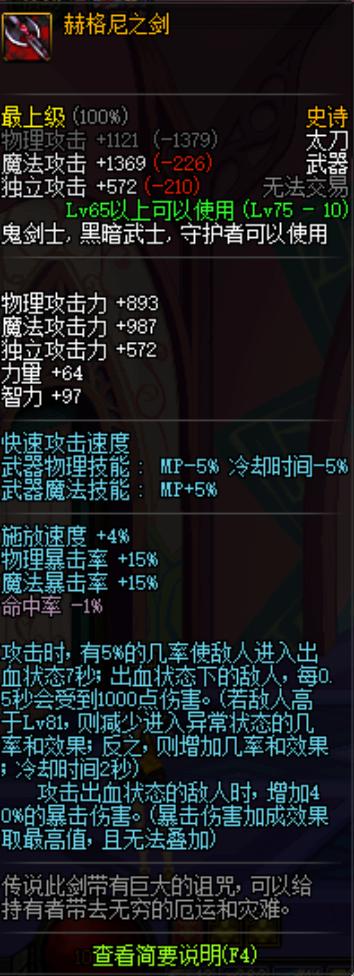 dnf十大神器太刀,dnf神器太刀幻化排名