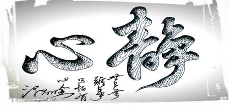 内心烦躁怎么静下来,如何平静自己浮躁不安的心