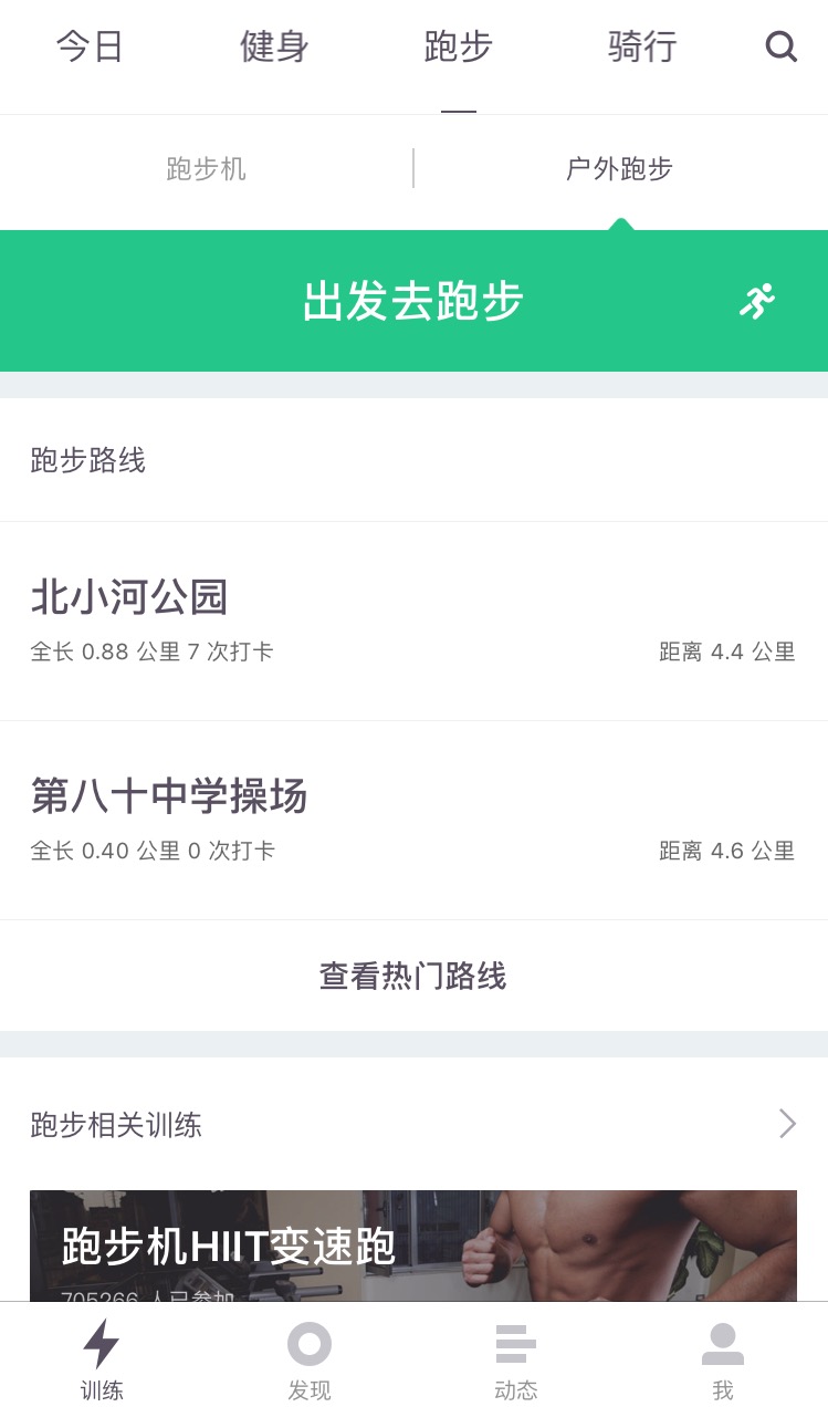 keepapp跑步后的图片,keep跑步软件可以免费使用吗