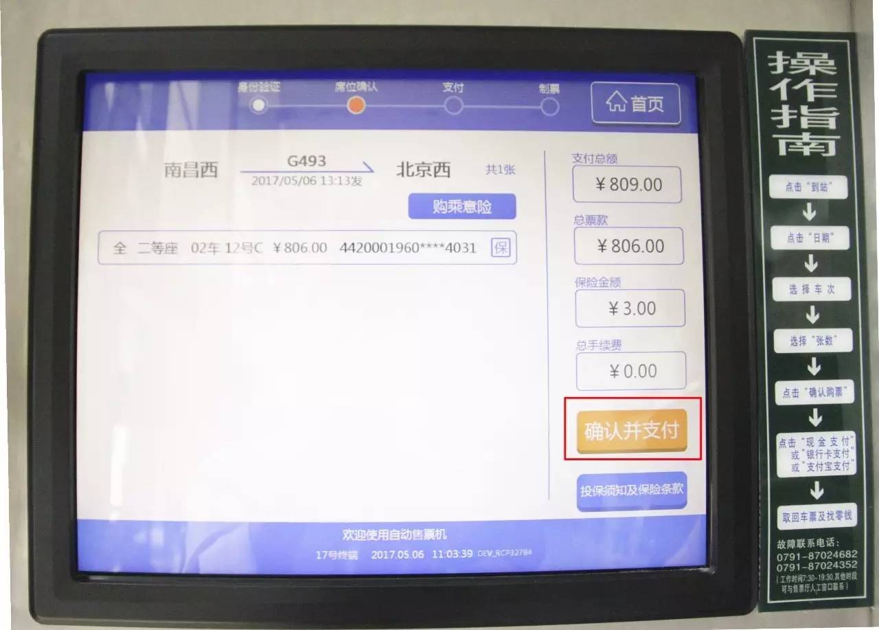最新版的自动取票机,自动取票机怎么操作