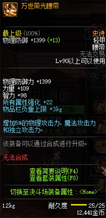 天御套和万世套哪个好用,dnf经典绝版套装