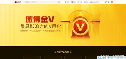 天空博客首发-微博金V认证教程（无需手持）